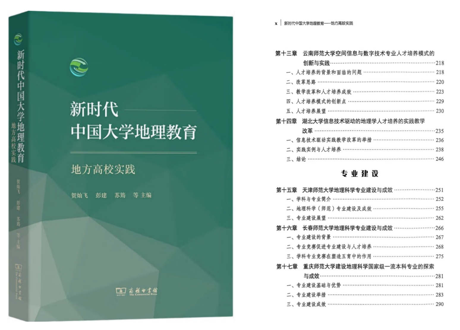 天津師范大學(xué)地理科學(xué)專業(yè)建設(shè)成果獲全國權(quán)威平臺(tái)高度認(rèn)可