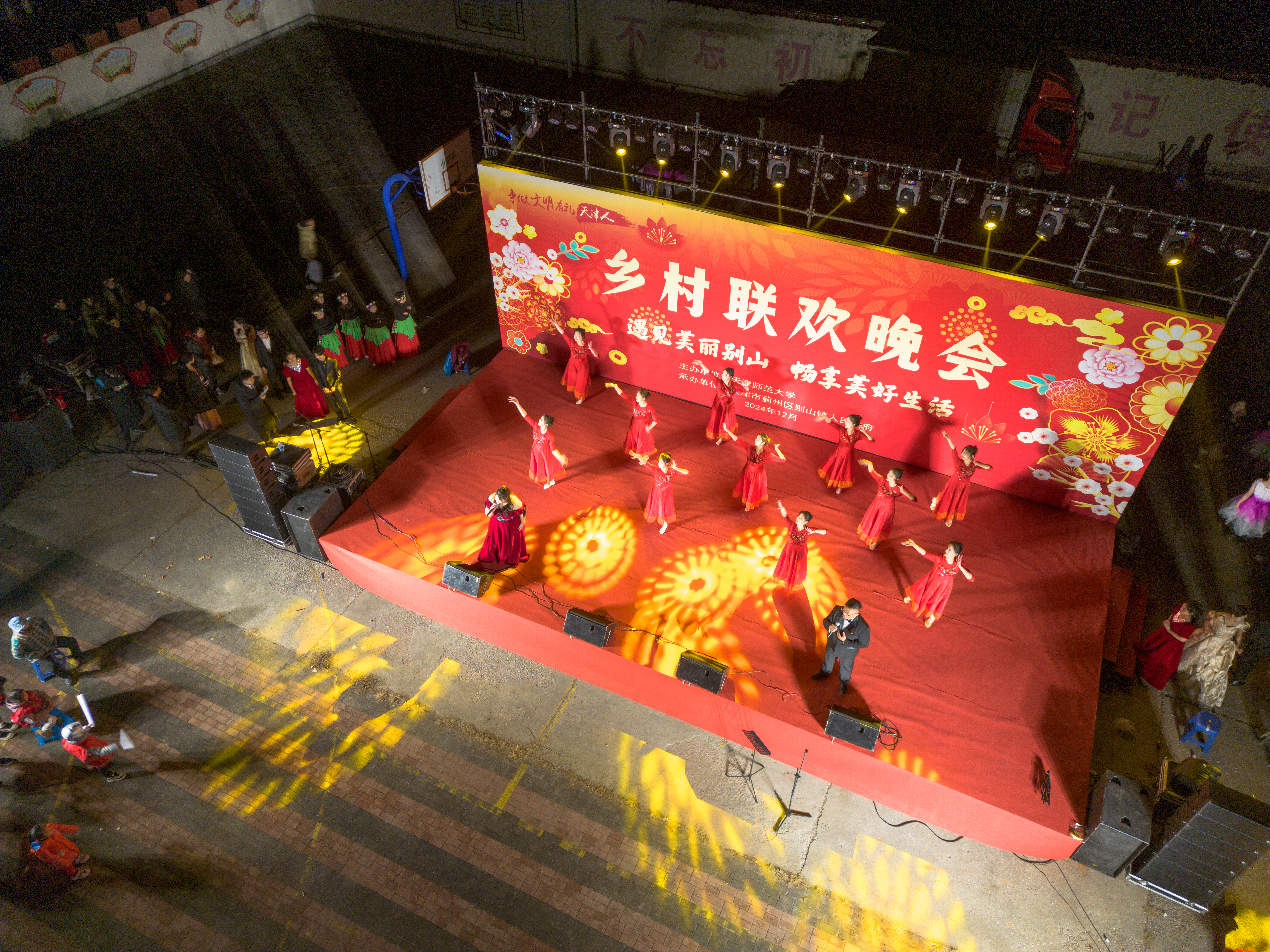 天津師范大學赴薊州區(qū)別山鎮(zhèn)舉辦鄉(xiāng)村聯(lián)歡晚會
