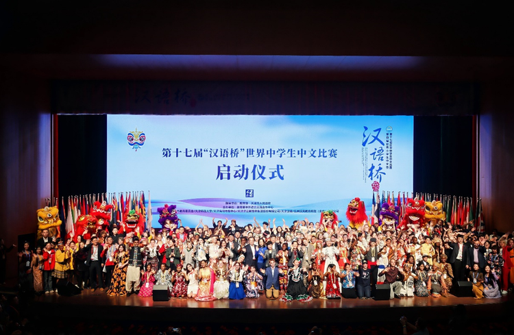 第十七屆“漢語橋”世界中學生中文比賽在津啟動
