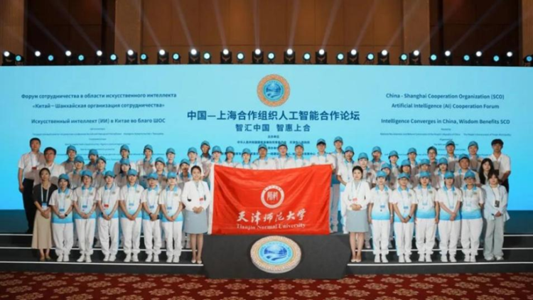 天津師范大學青年志愿者為上合作組織人工智能合作論壇提供高效服務_fororder_wps_doc_0