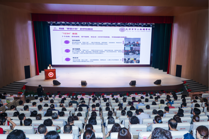 天津市基礎教育未來教育家攀登計劃全面啟動 津門教育開啟強師新篇_fororder_“天津市基礎教育未來教育家攀登計劃”啟動大會現場 天津市基礎教育未來教育家攀登計劃全面啟動 津門教育開啟強師新篇_fororder_“天津市基礎教育未來教育家攀登計劃”啟動大會現場